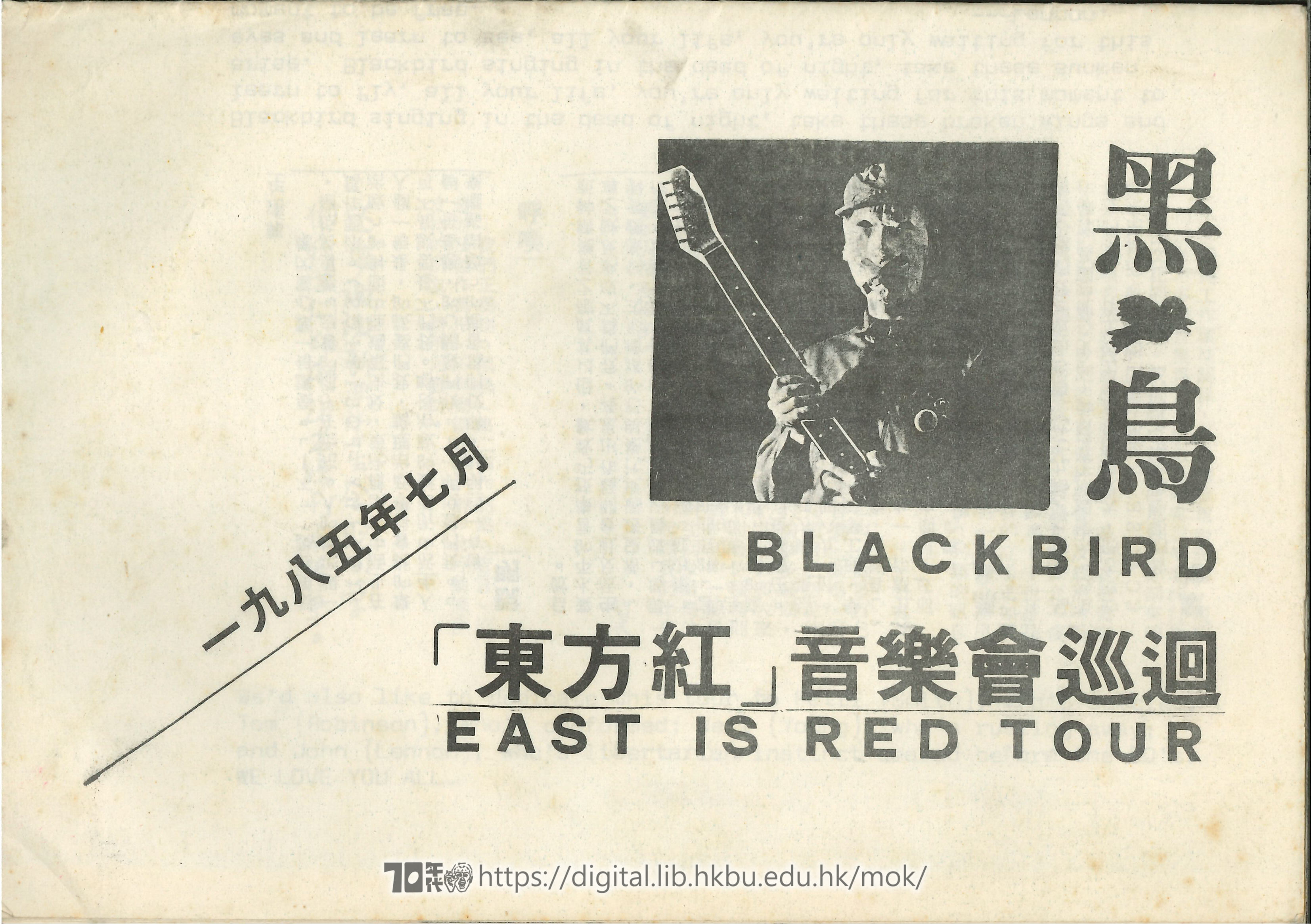 Blackbird  黑島「東方紅」音樂會巡回 歌詞集  