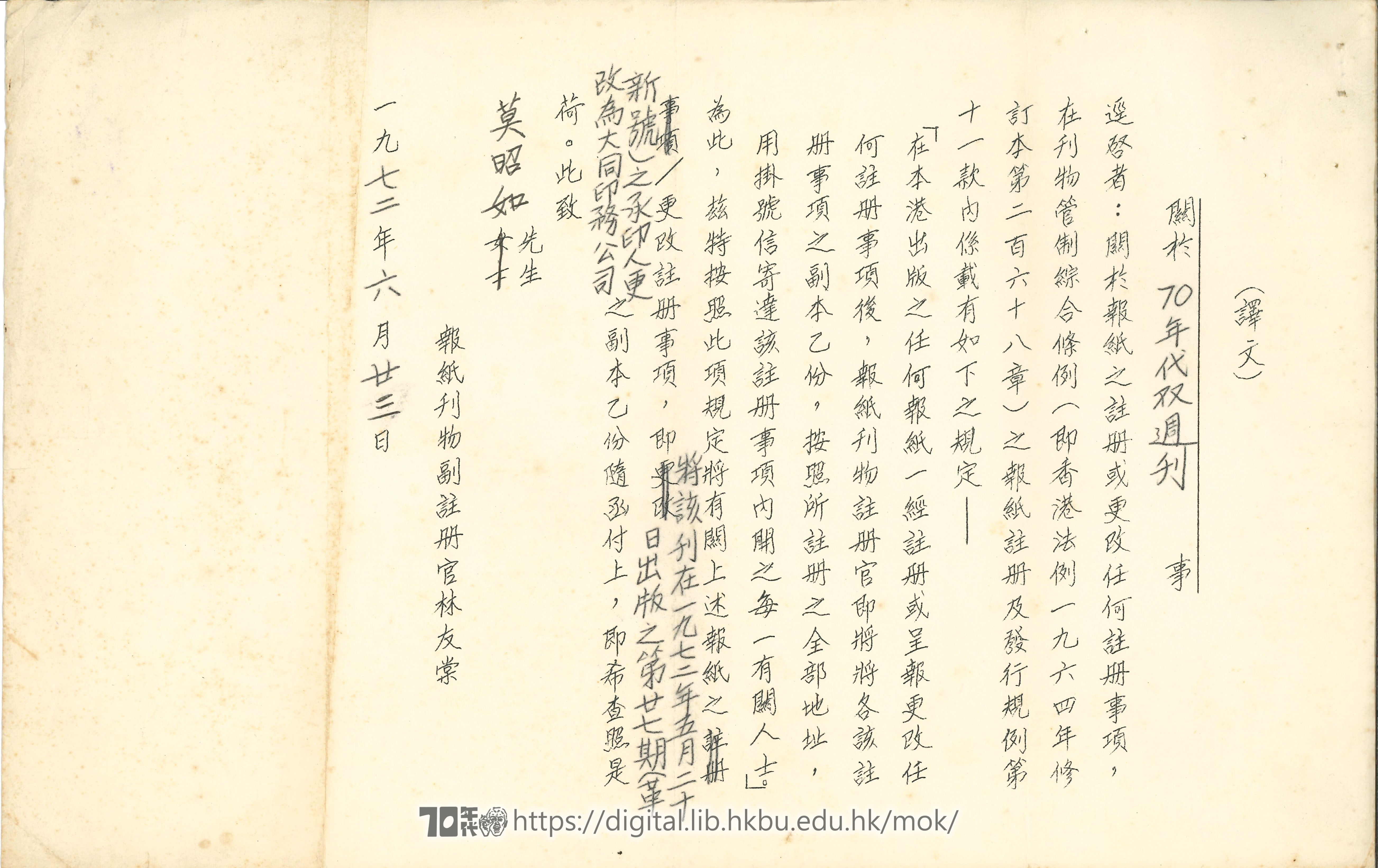   Letter from Y.T. Lin to Mok Chiu Yu Y, O.M. 