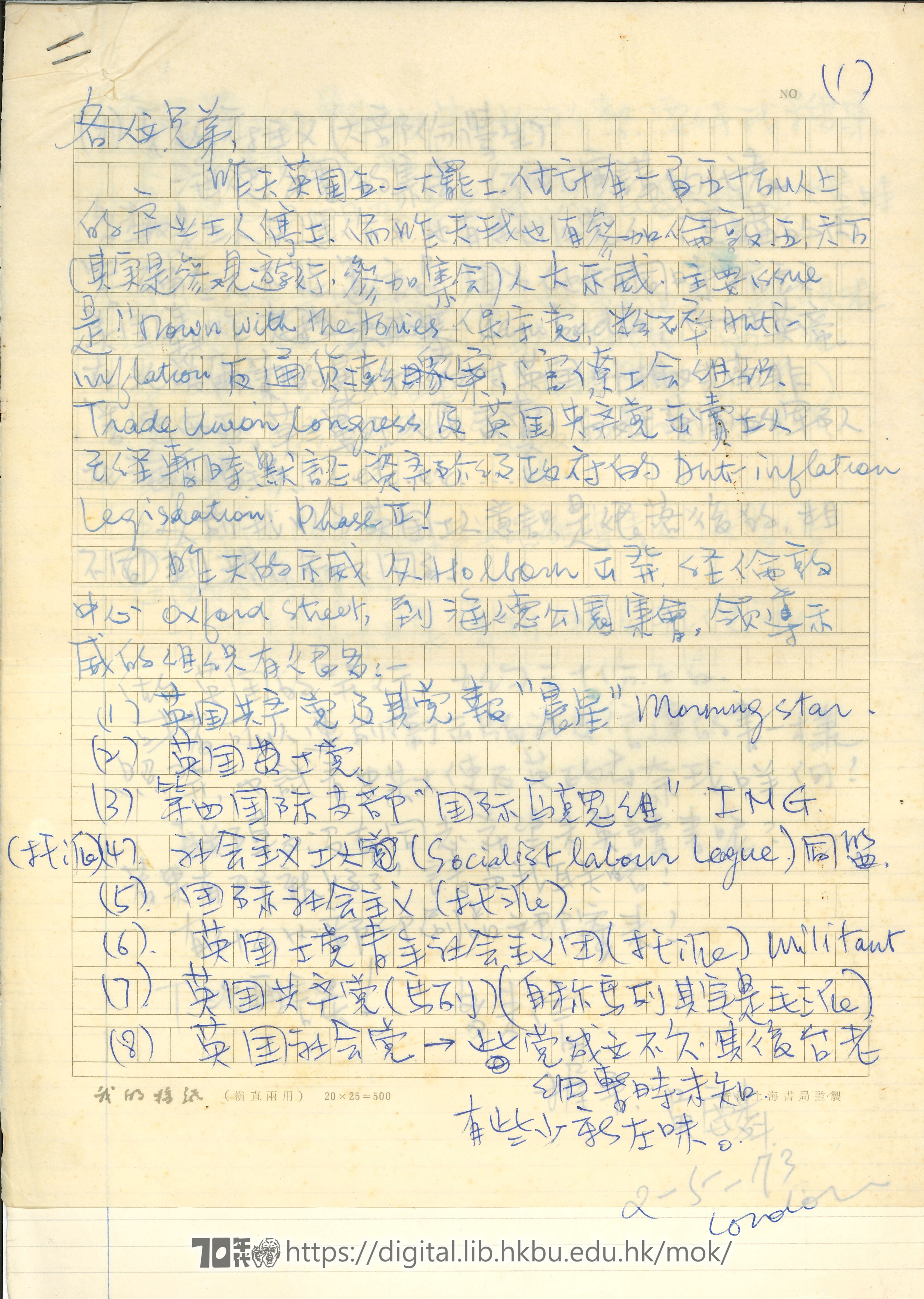   Letter from Ng Ka-lun to friends 吳家麟 