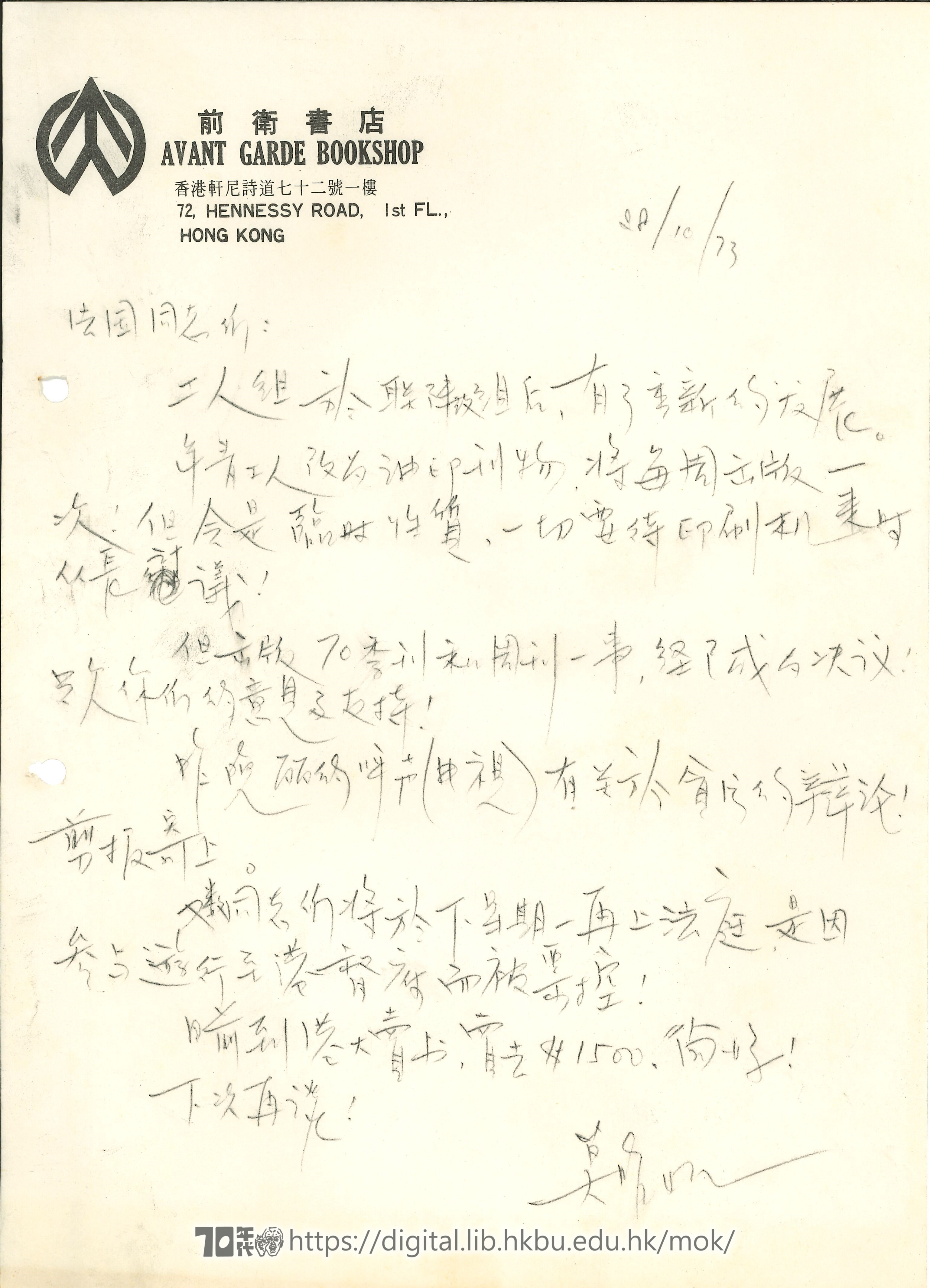  Letter from Mok Chiu Yu to members in France MOK, Chiu Yu 