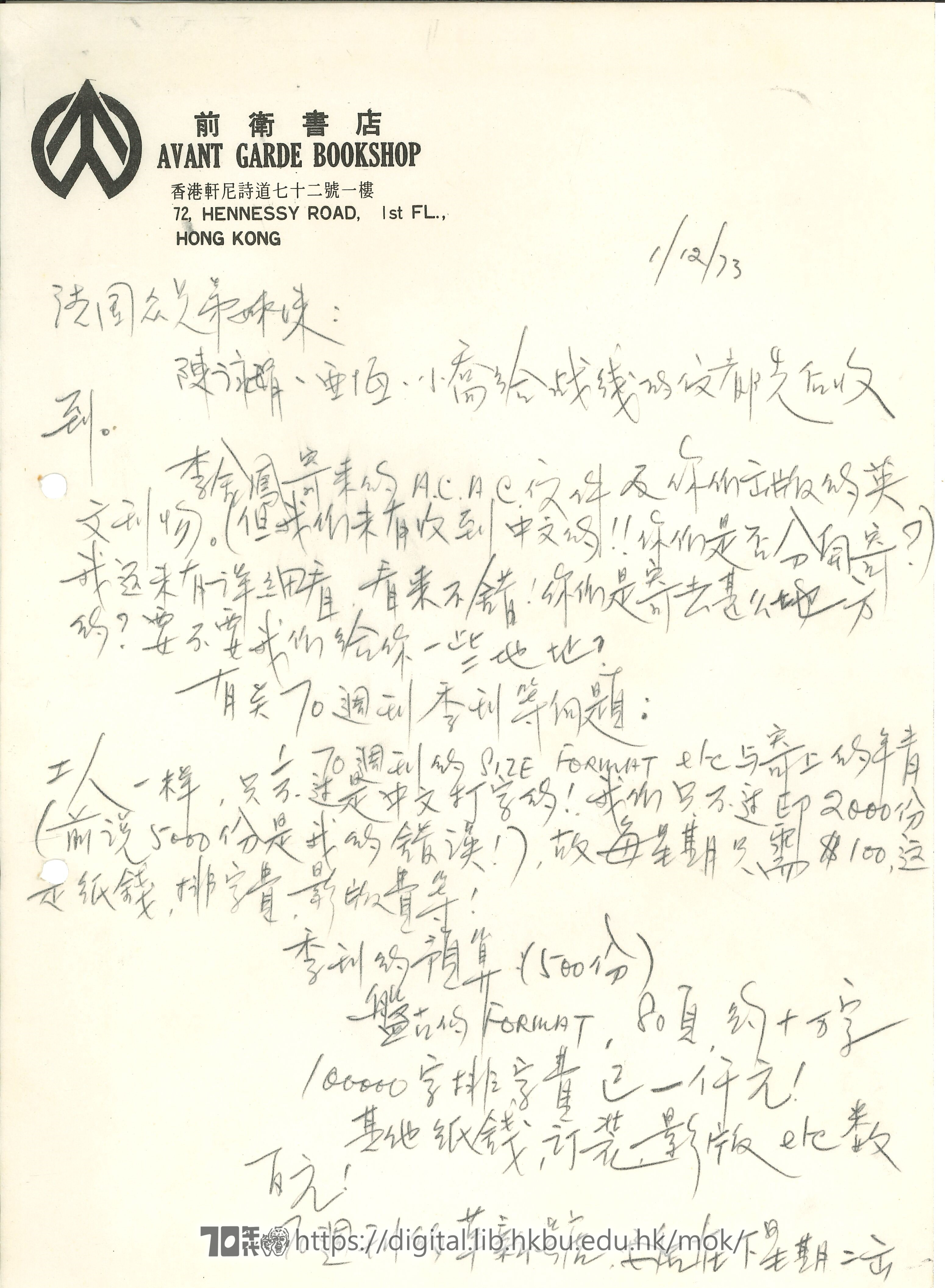   Letter from Mok Chiu Yu to members in France MOK, Chiu Yu 