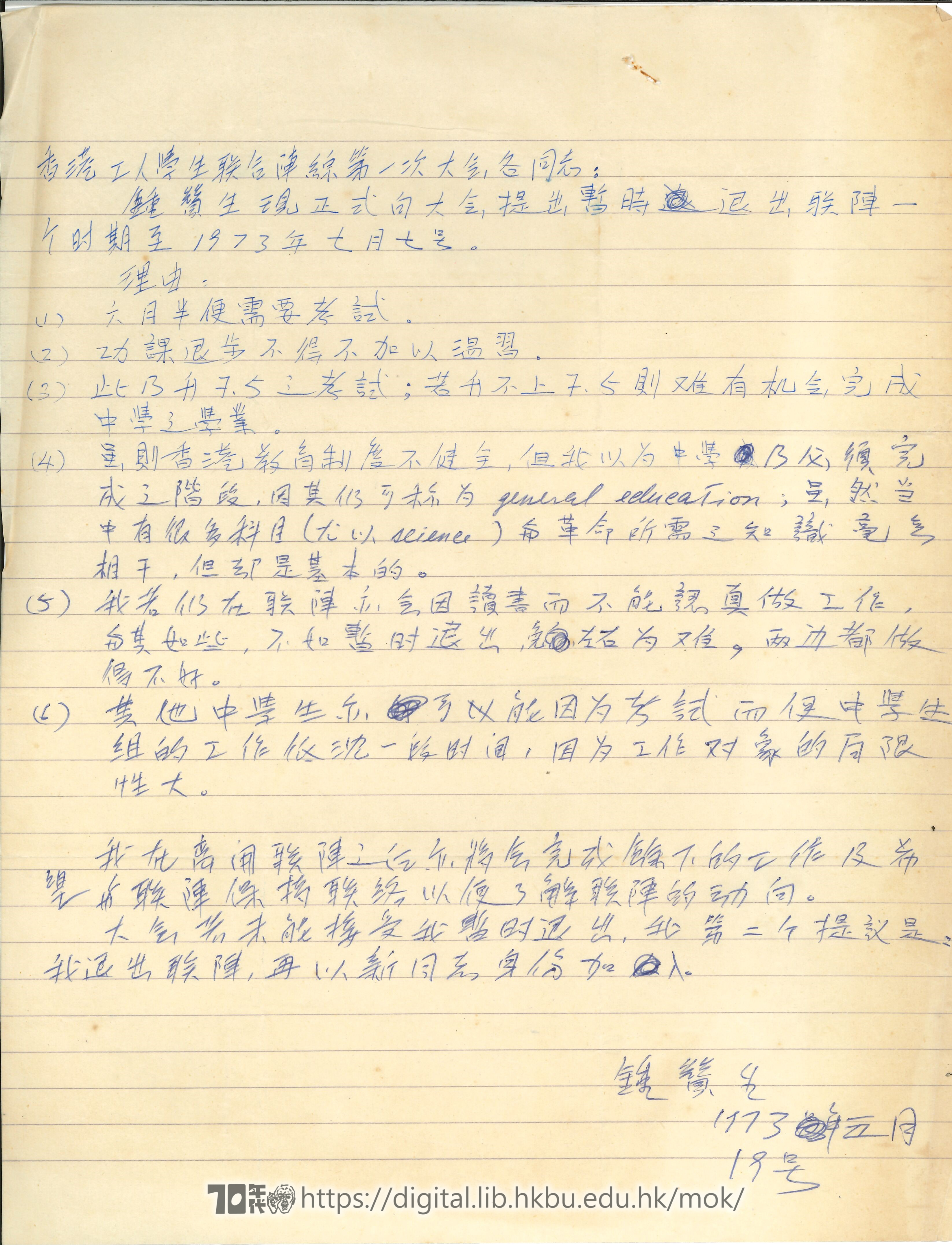   Letter from Chung Chan-sang to members of United Front 鐘贊生 