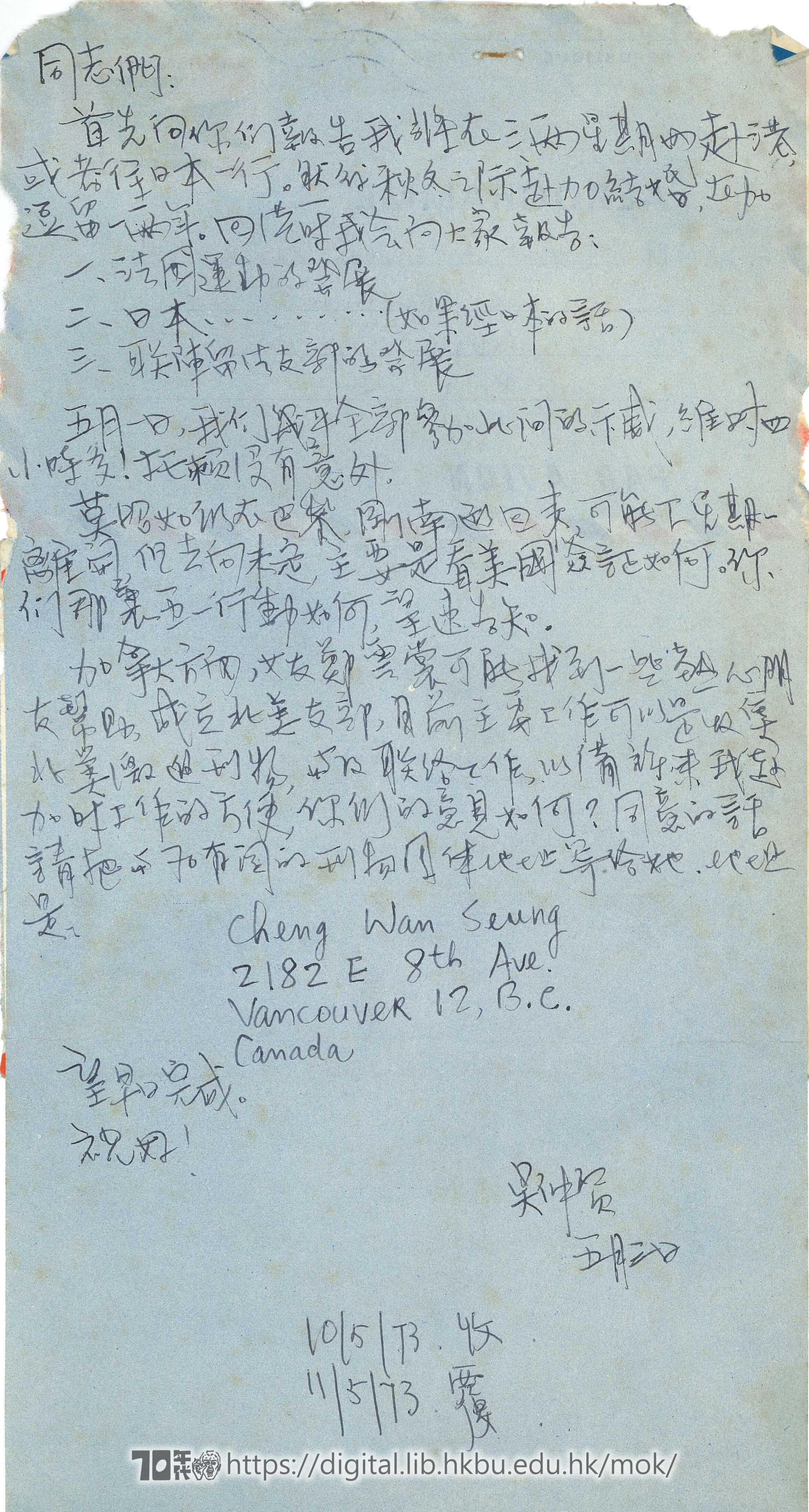   Letter from Ng Chung Yin to friends NG, Chung Yin 
