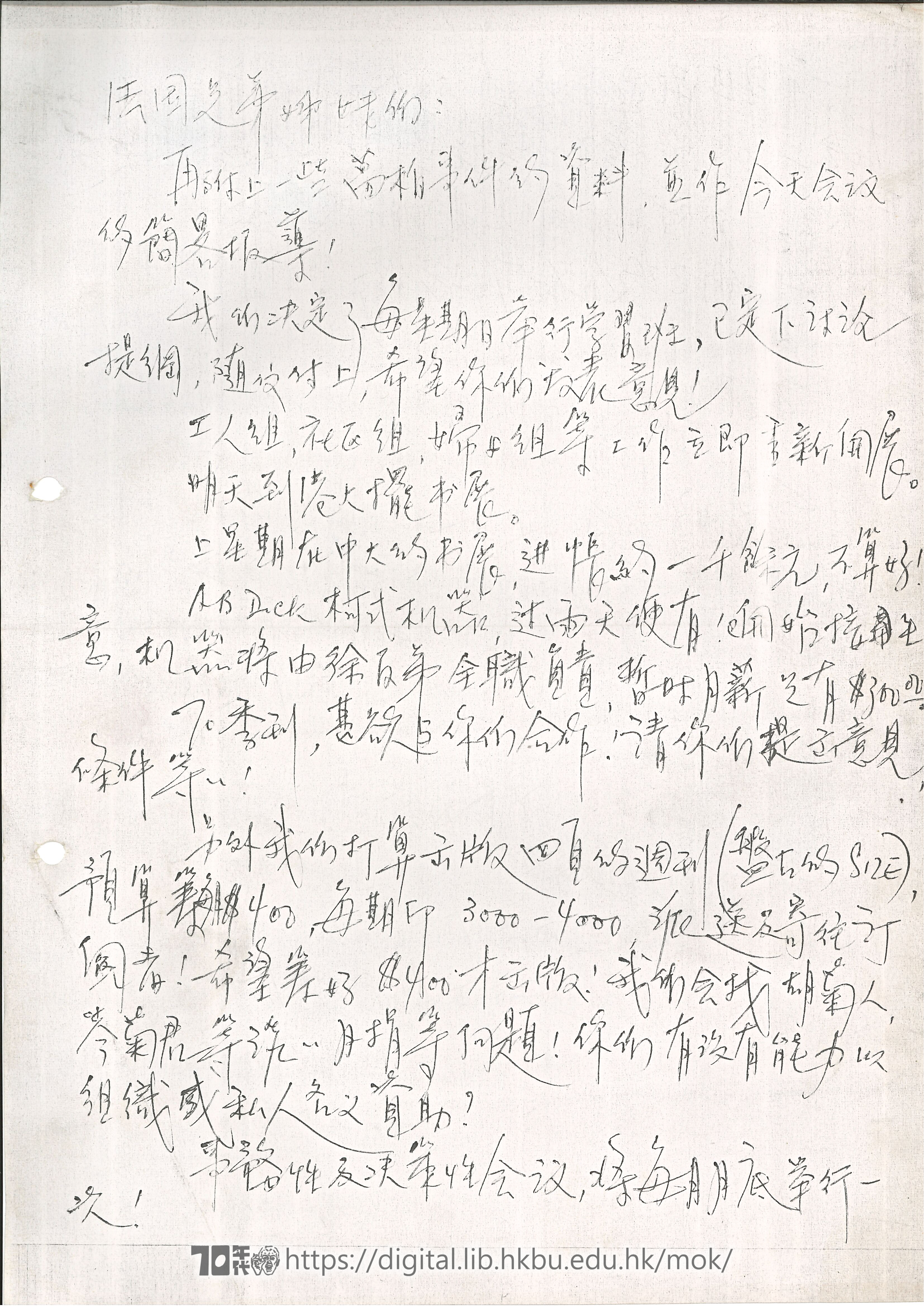   Letter from Mok Chiu Yu to France Branch MOK, Chiu Yu 