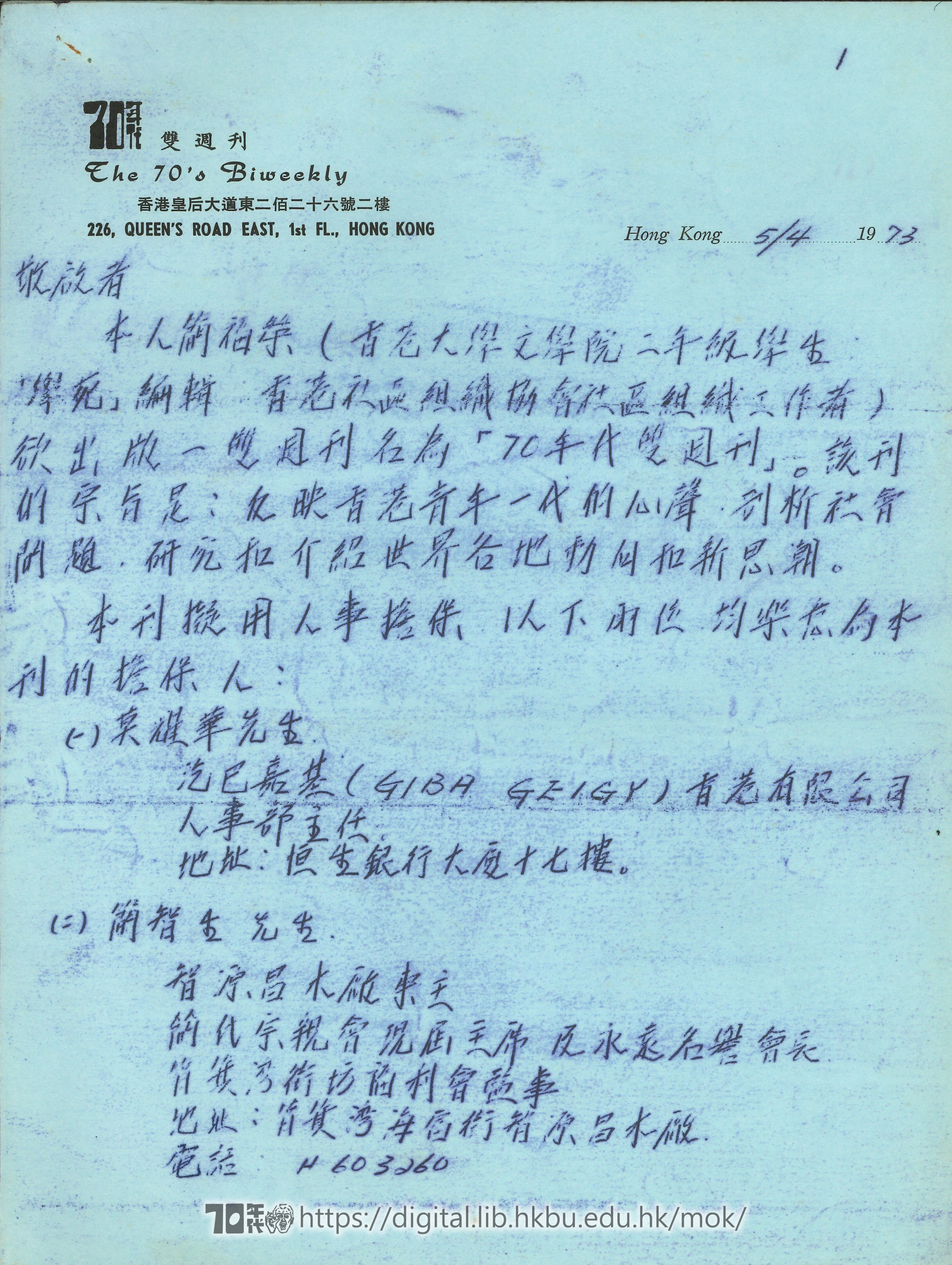  Letter from Kan Fook Wing to Government 簡福榮 