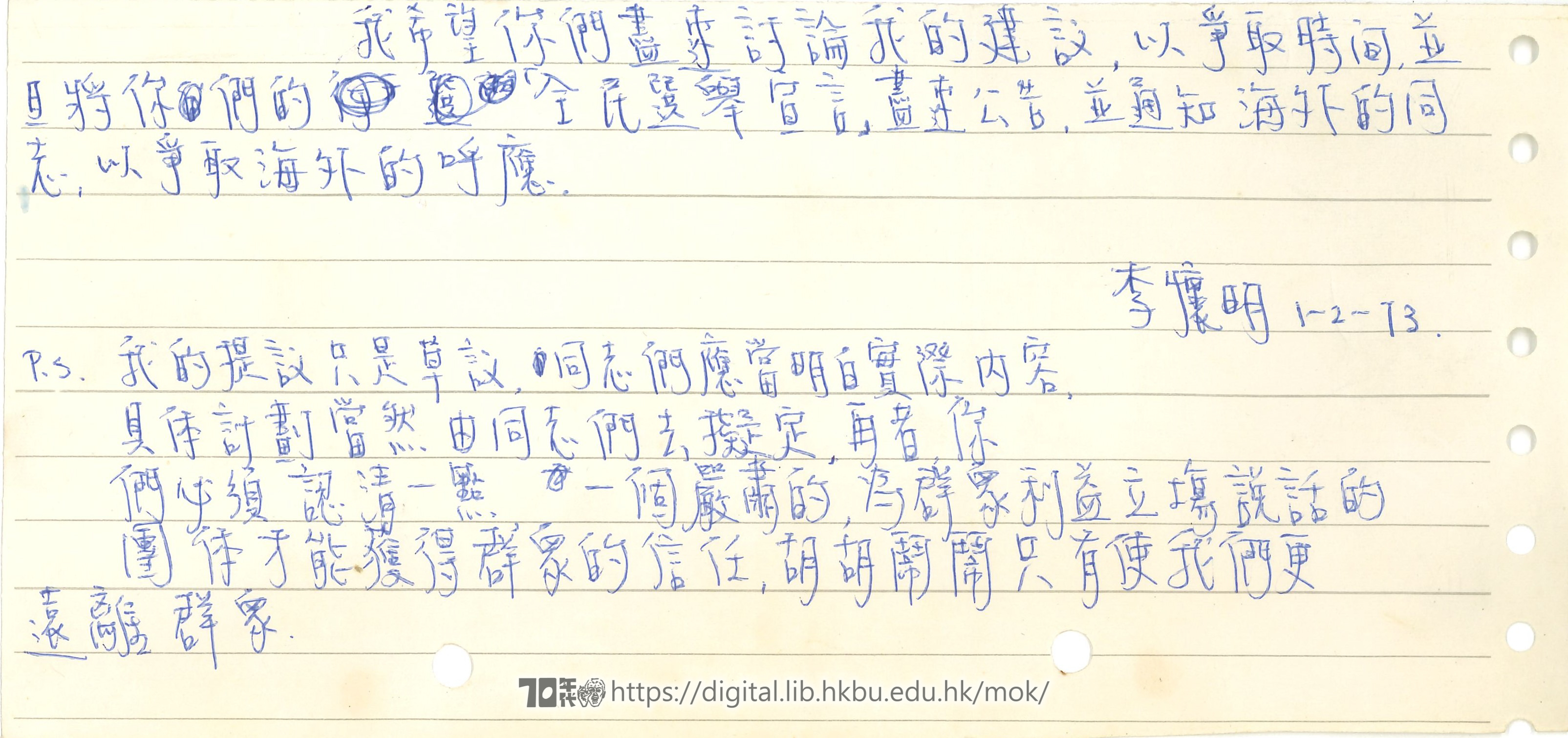   Letter from Lee Wai-ming 李懷明 