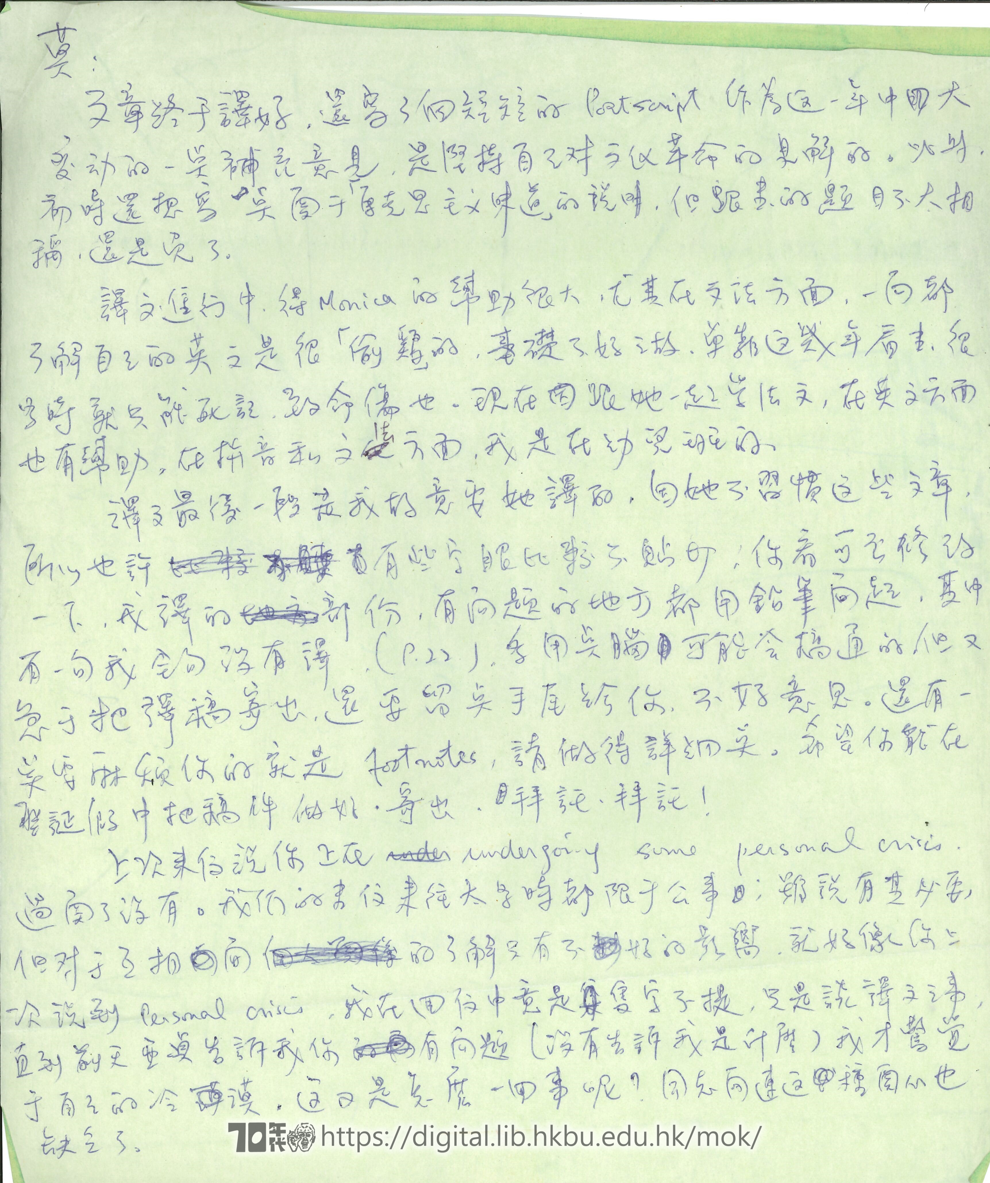   Letter from Yuen Chi-hung to Mok Chiu Yu 雄仔 