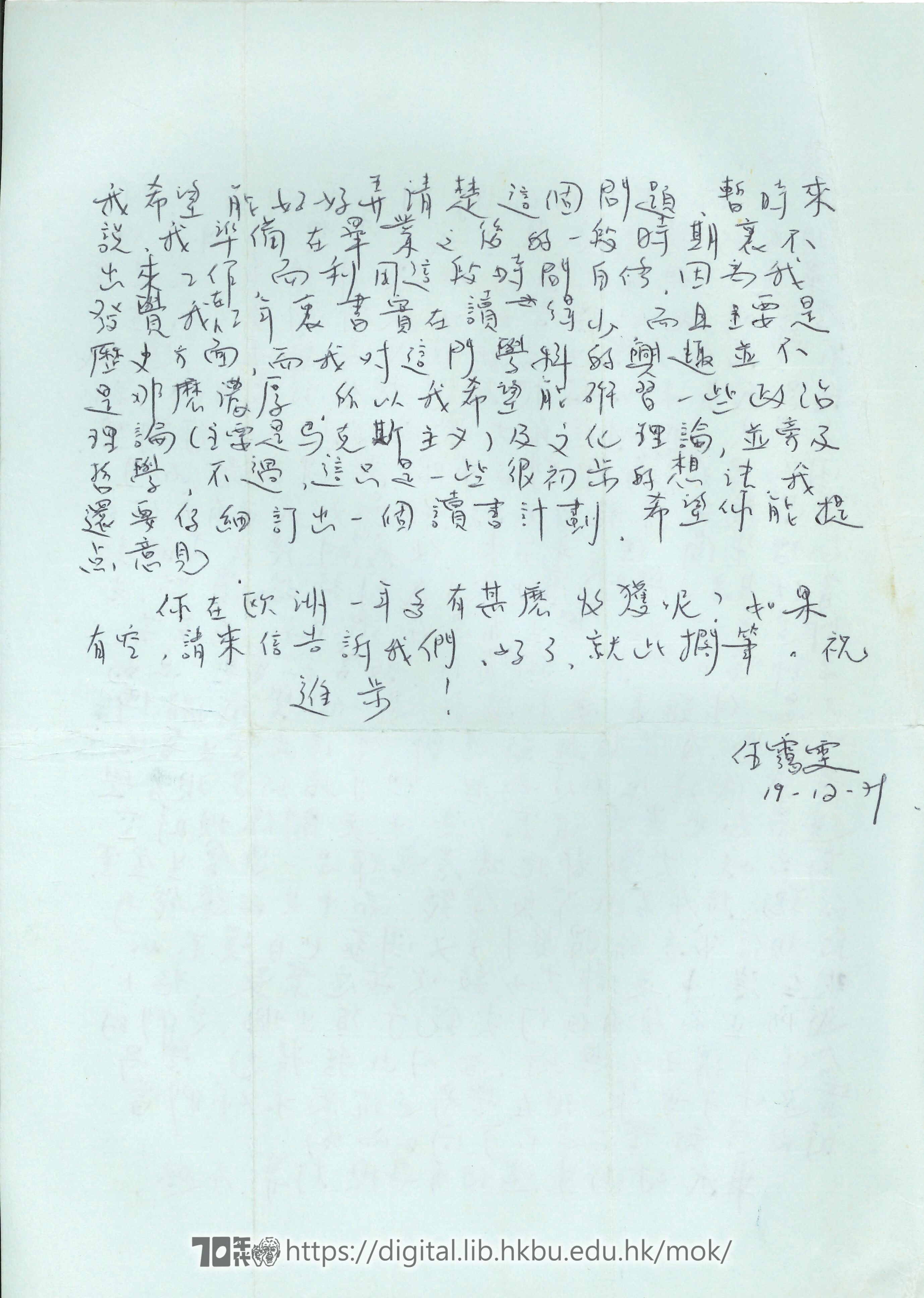   Letter from Yam Oi-man to Mok Chiu Yu 仼靄雯 