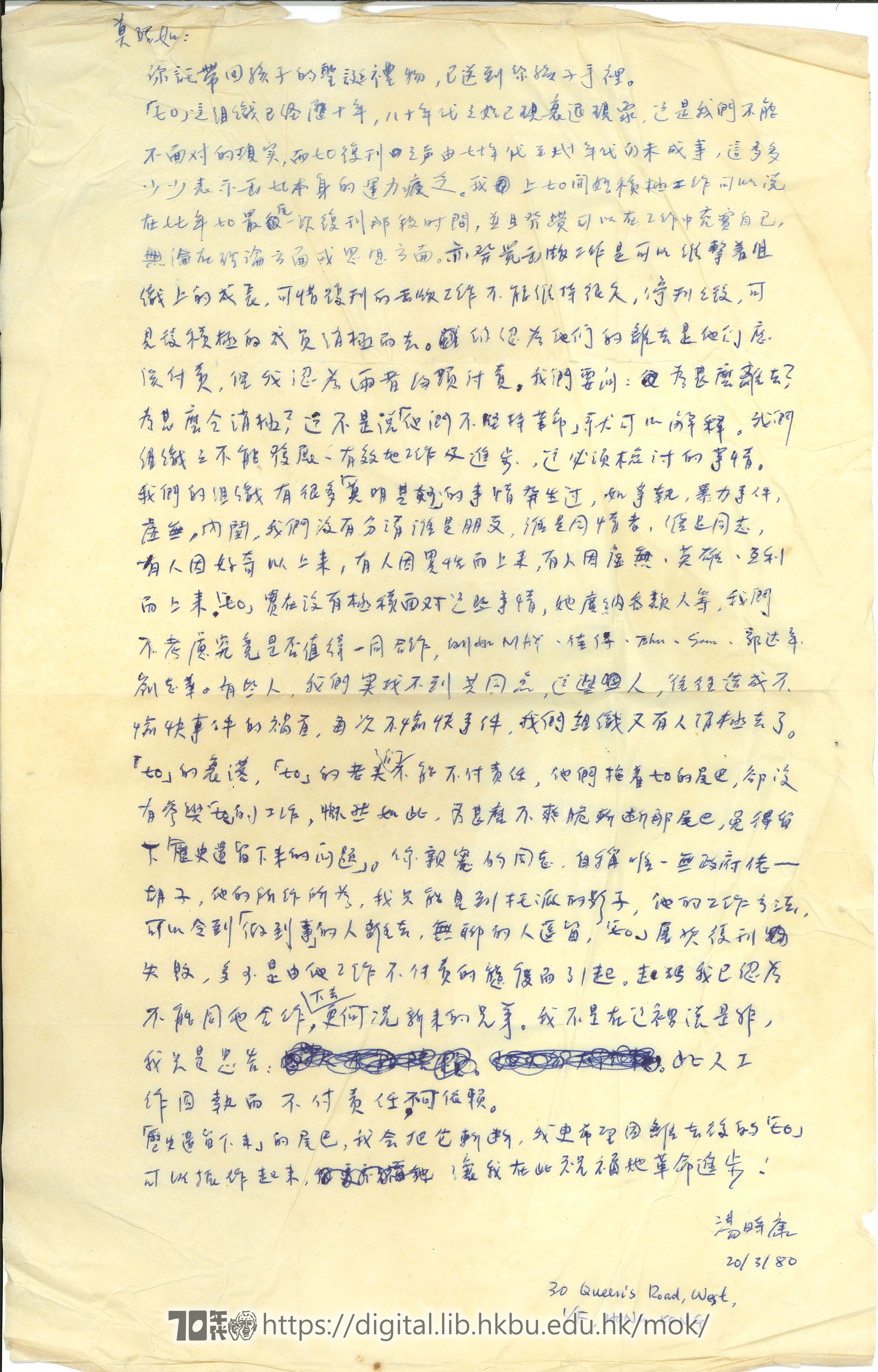   Letter from Tong Shi-hong to Mok Chiu Yu 湯時康 