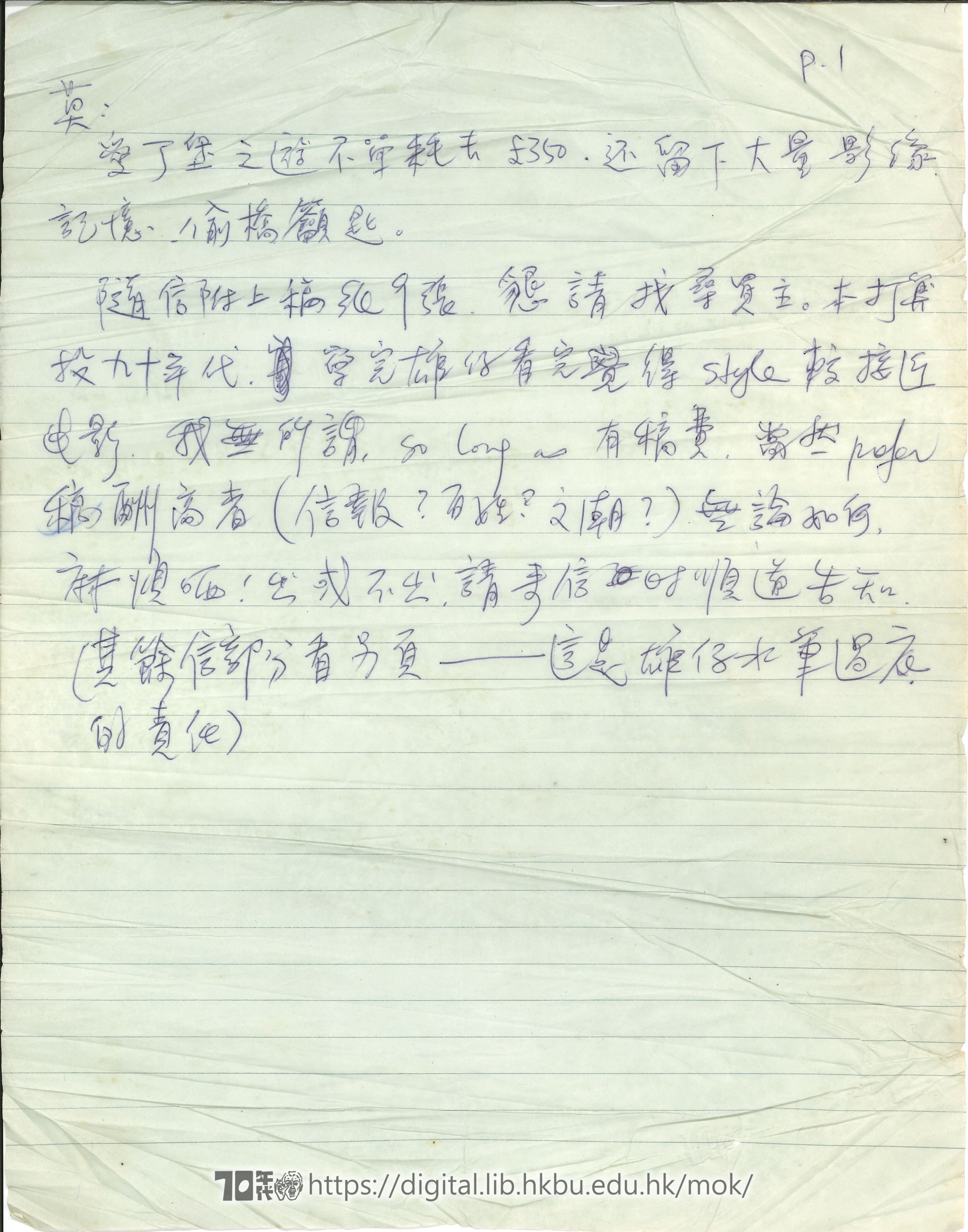   Letter from Yuen Chi-hung to Mok Chiu Yu 雄仔 