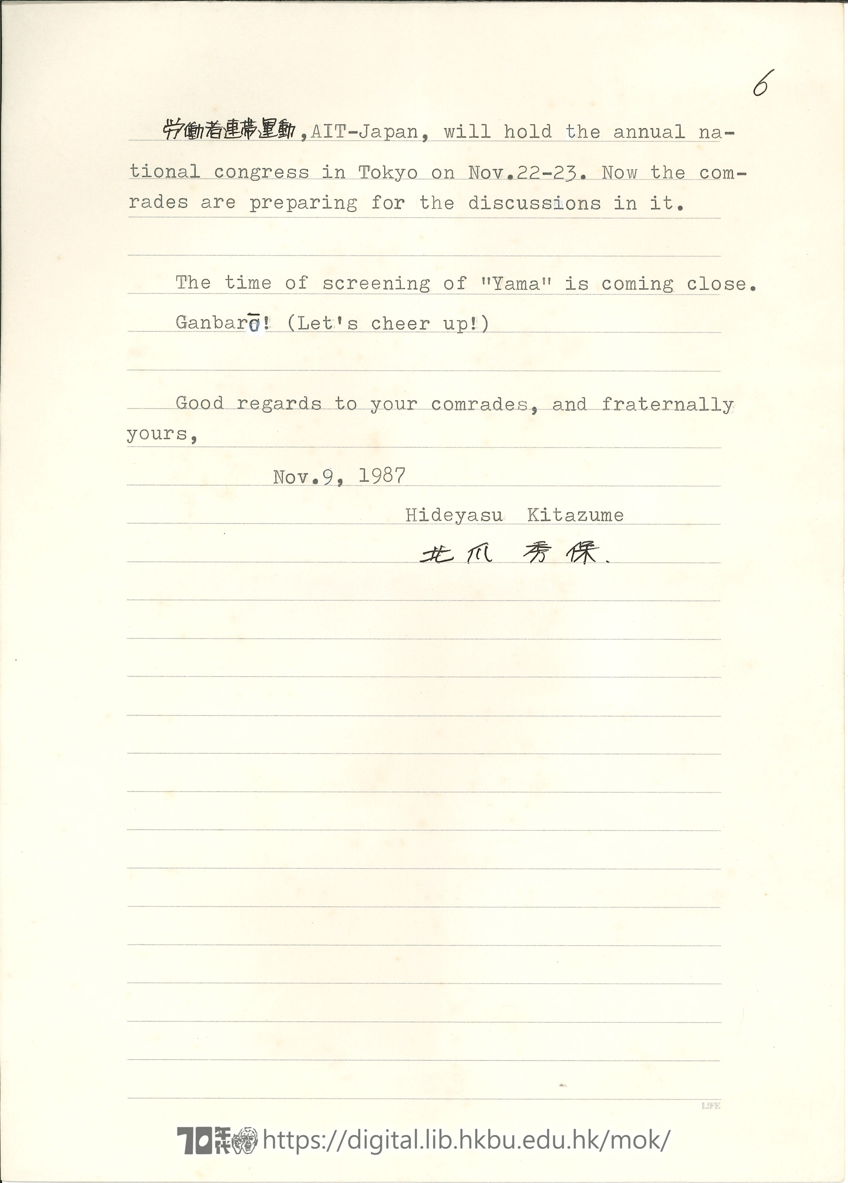   Letter from Kitazume Hideyasu to Mok Chiu Yu 北爪秀保 