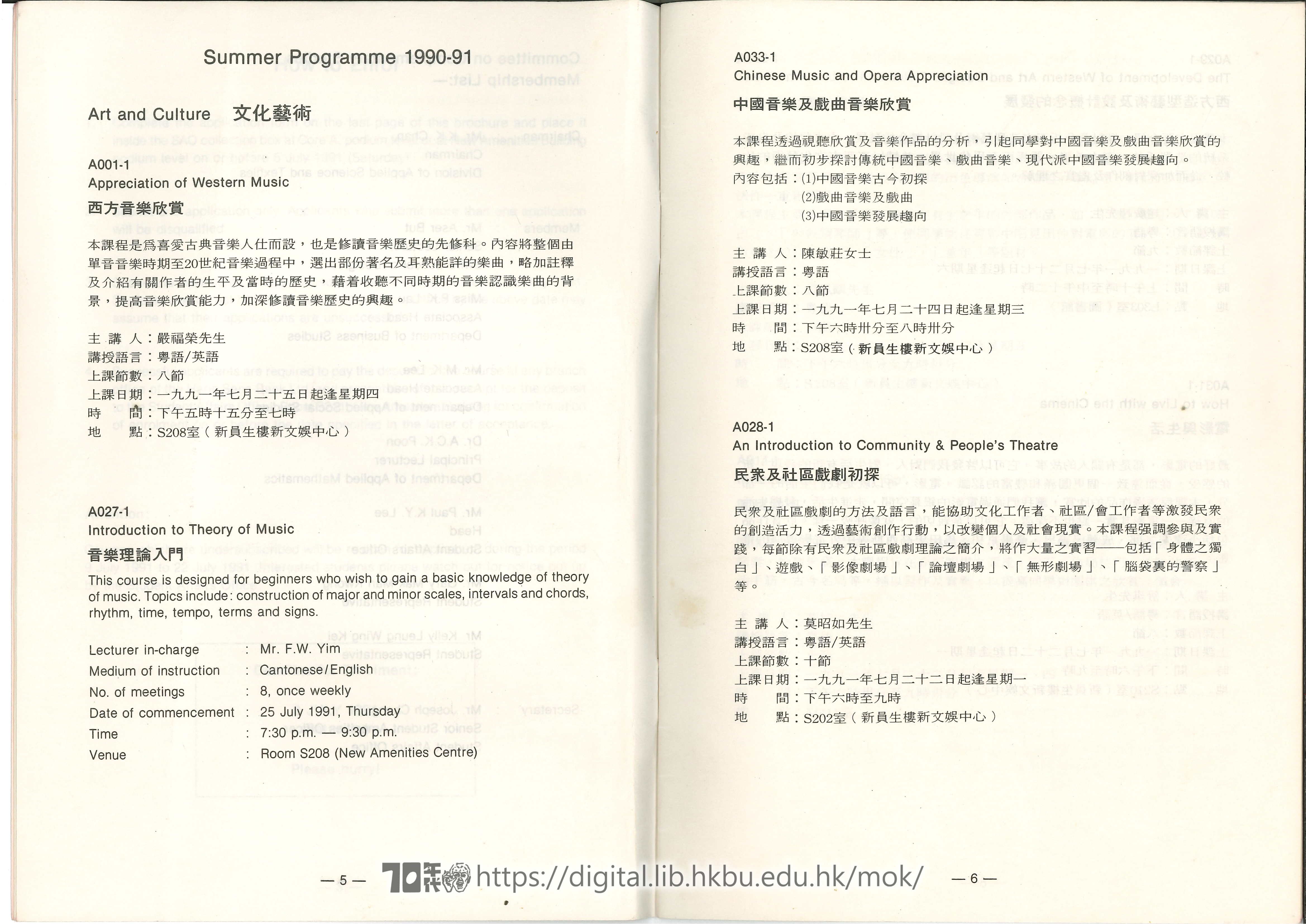   香港理工大學1990年-1991年夏季課程介紹  