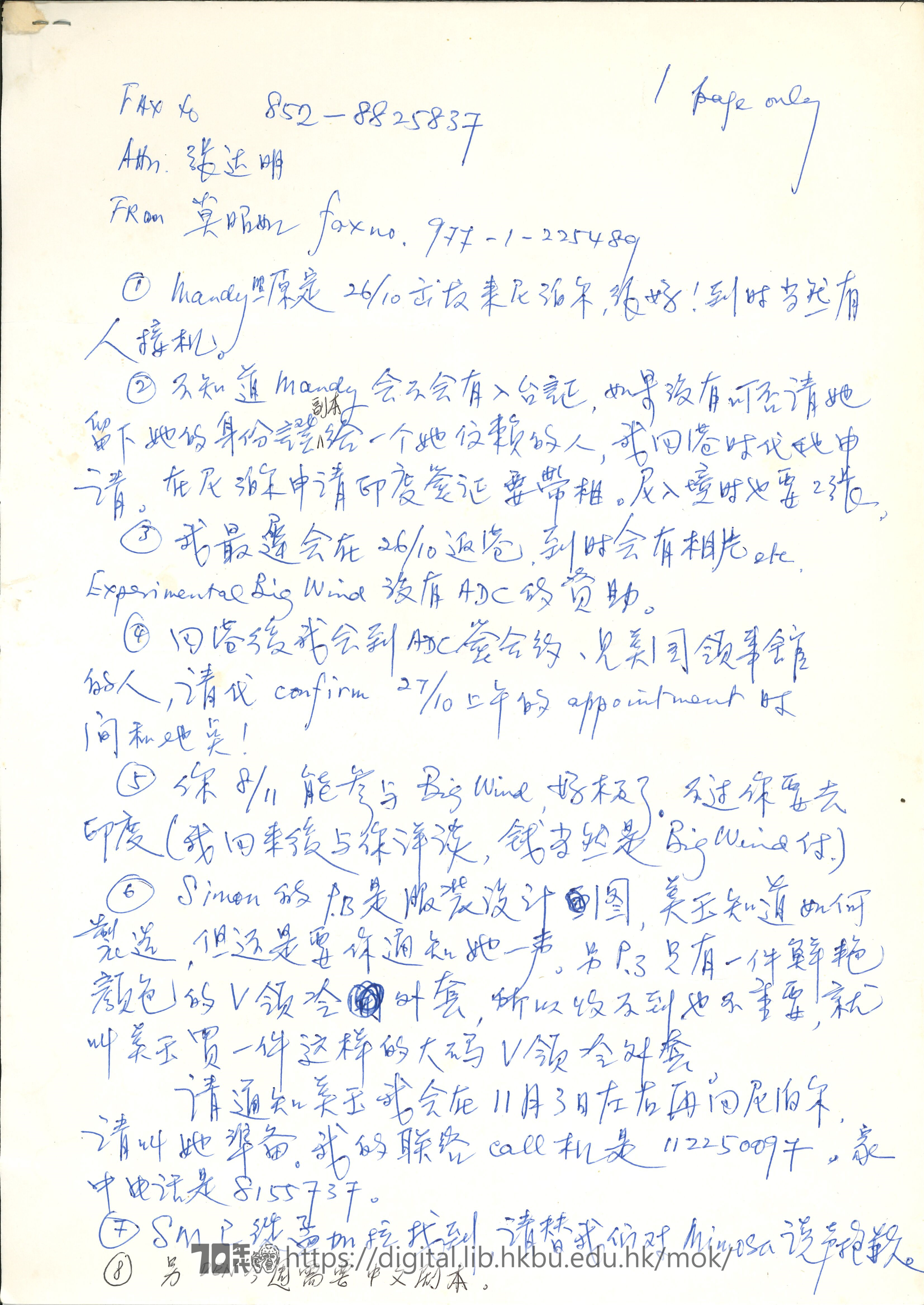 Big Wind  Fax from Mok Chiu Yu to Cheung Tat-ming MOK, Chiu Yu 