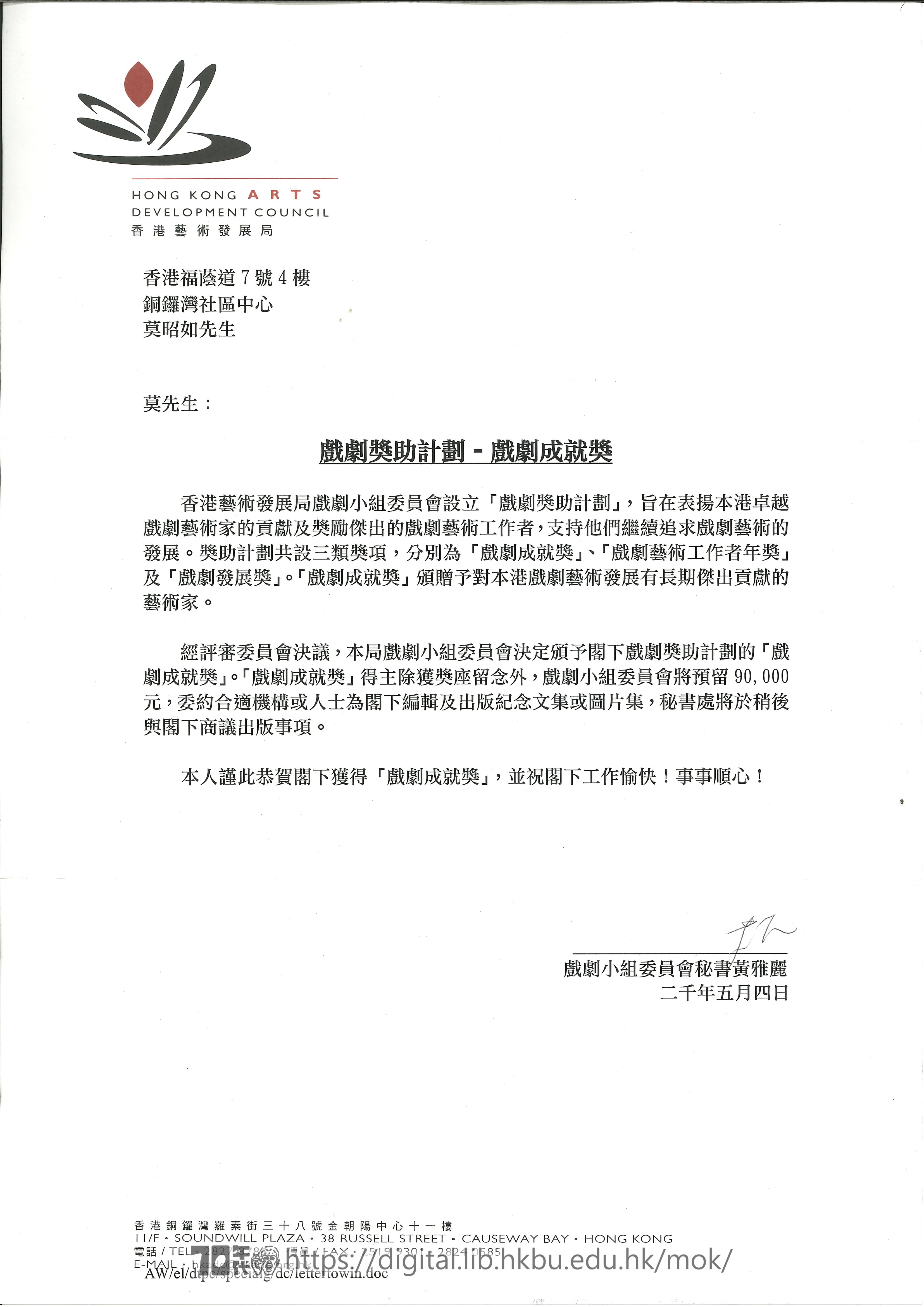   Letter from Alice Wong (Arts Development Council) to Mok Chiu Yu 戲劇小組委員會祕書黃雅麗 