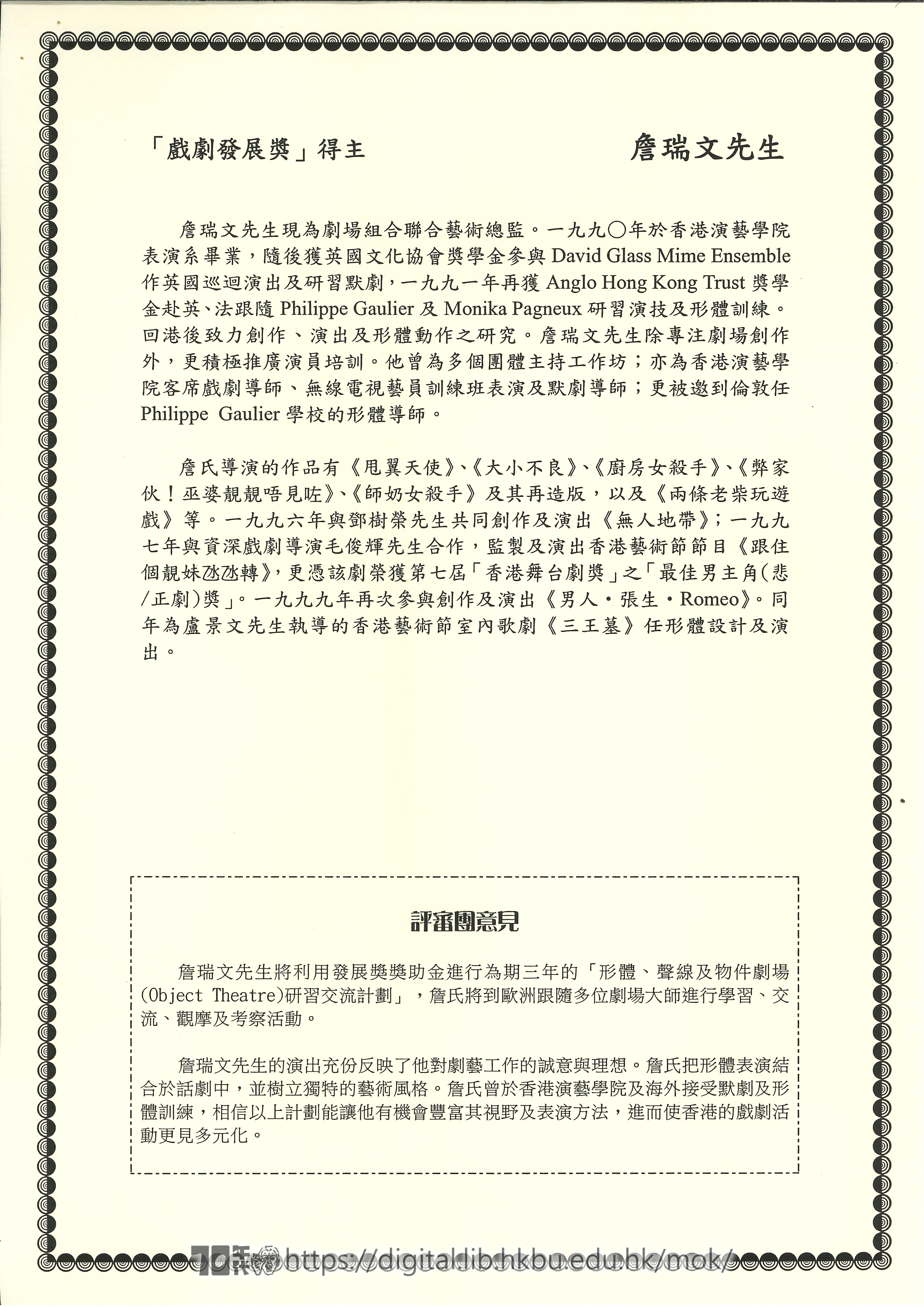   香港藝術發展局一九九九二〇〇〇年度戲劇及戲曲獎助計劃頒獎典禮手冊  