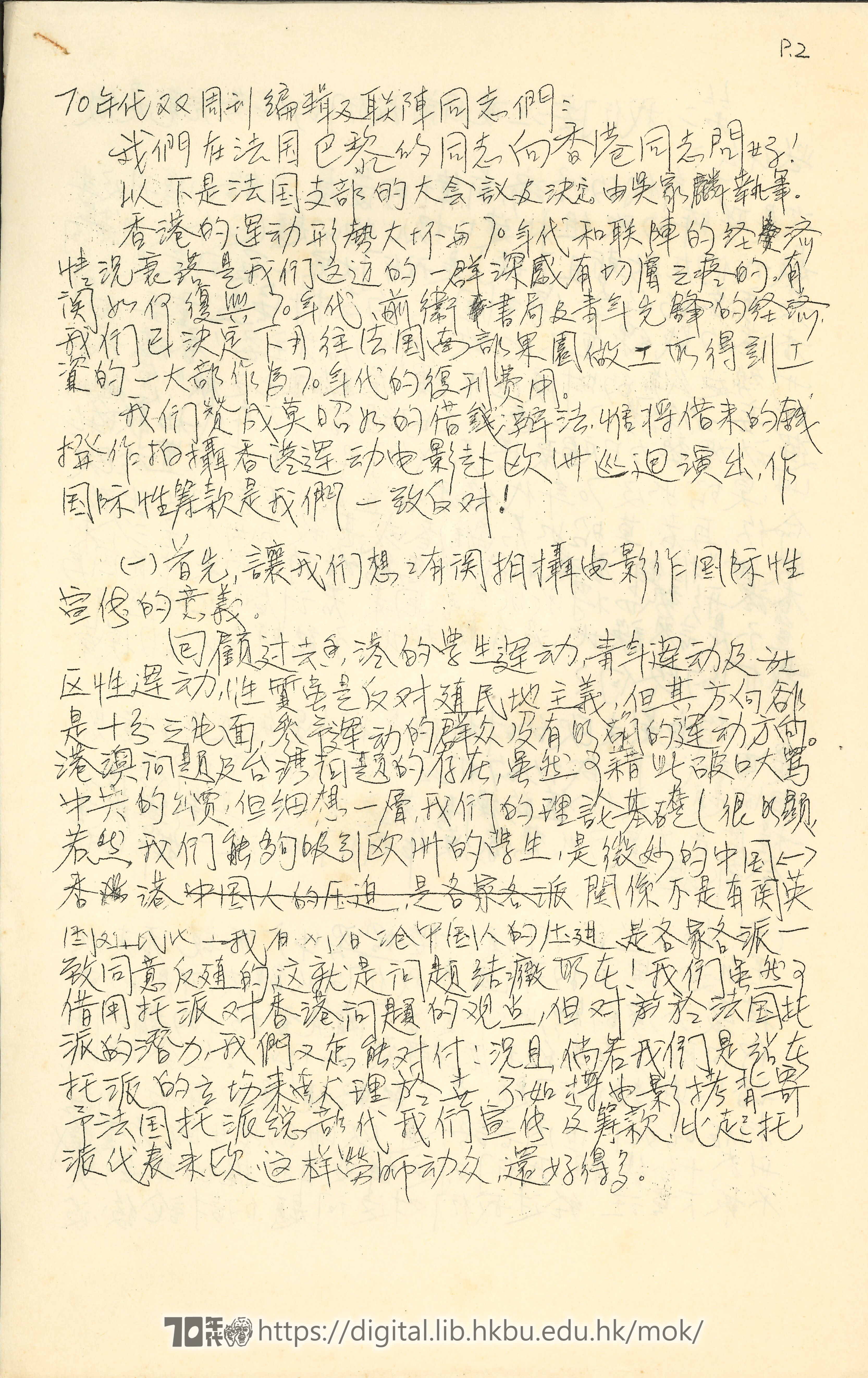   Letter from Ng Chung-yin, Ng Ka-lun et al to editors of 70