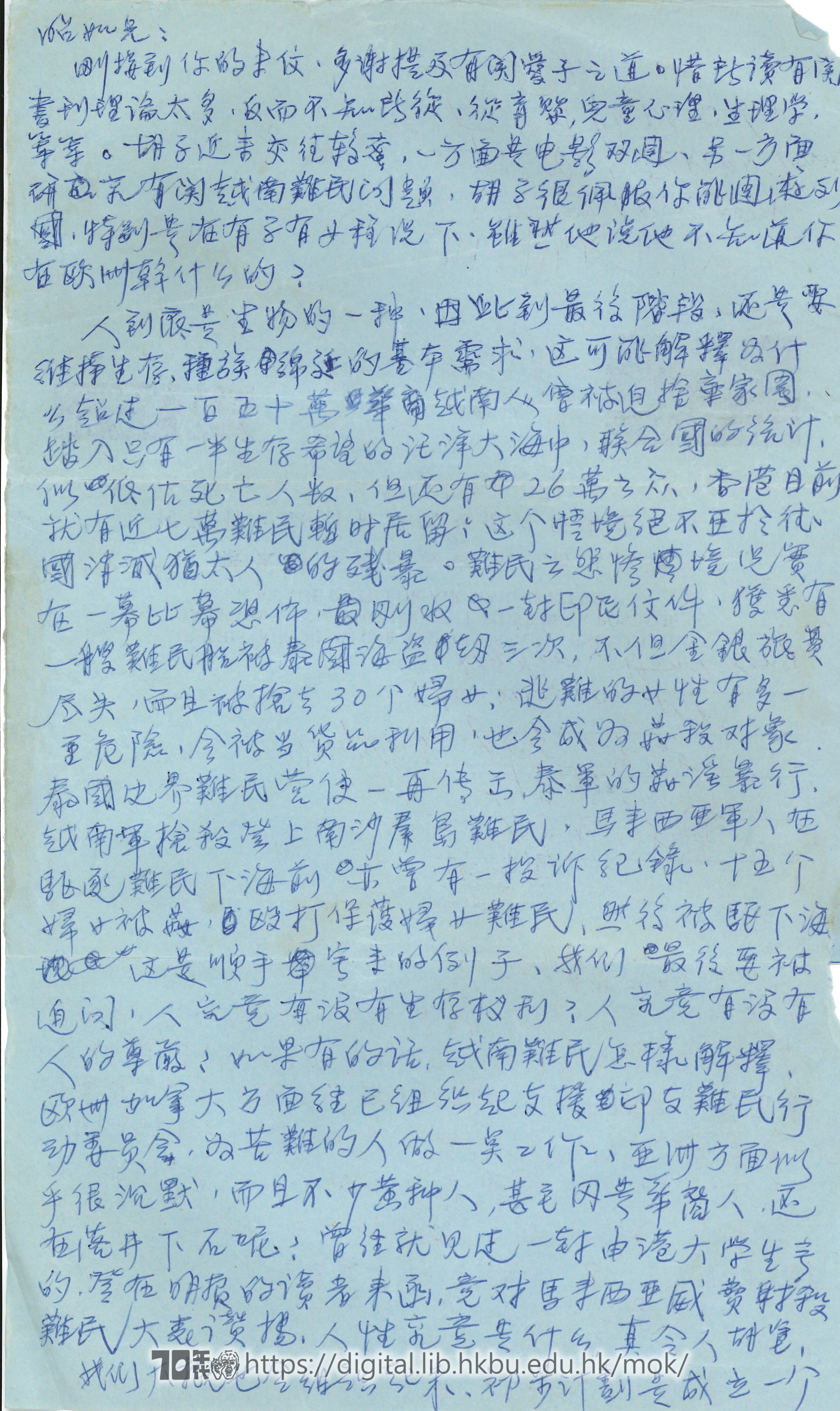   Letter from Chan Ching-wai to Mok Chiu Yu 陳清偉 