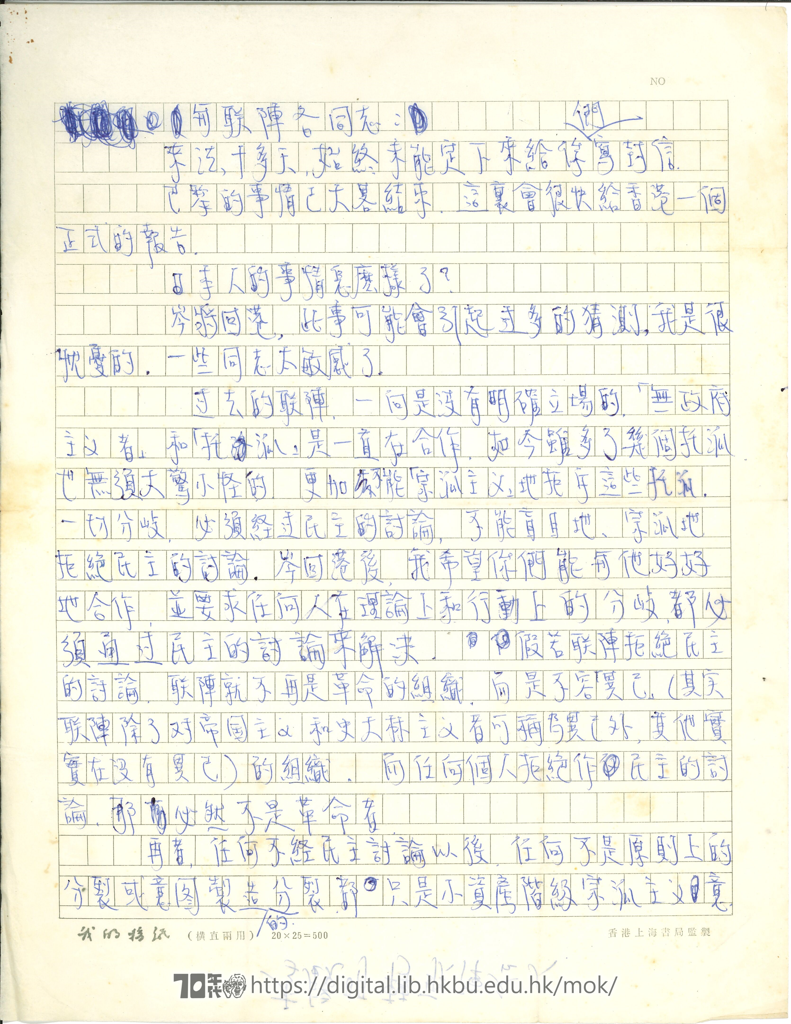   Letter from Lee Wai-ming to Members of United Front 李懷明 