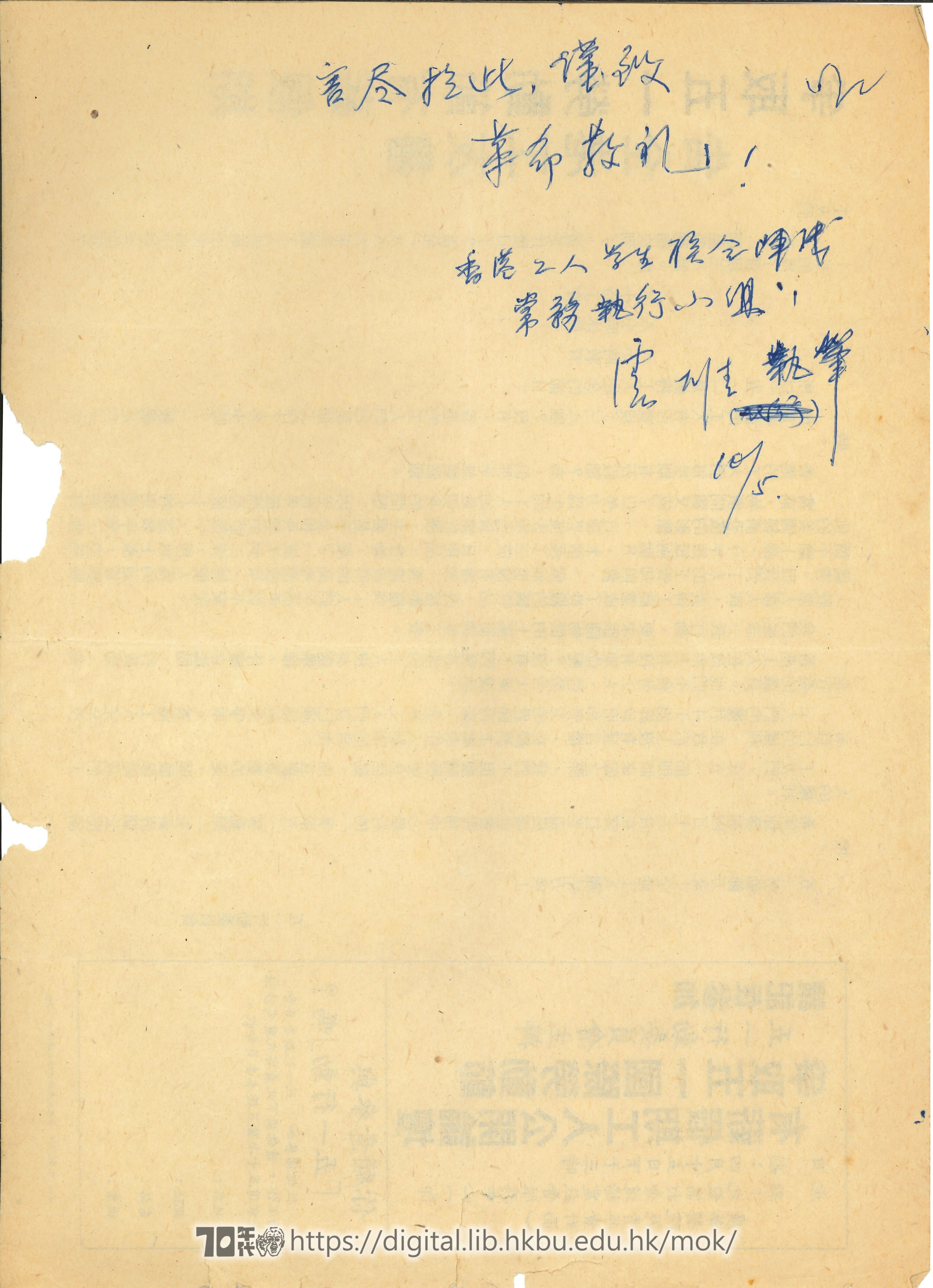   Letter signed by United Front to Ng Chung Yin 香港工人學生聯會陣線常務執行小組 