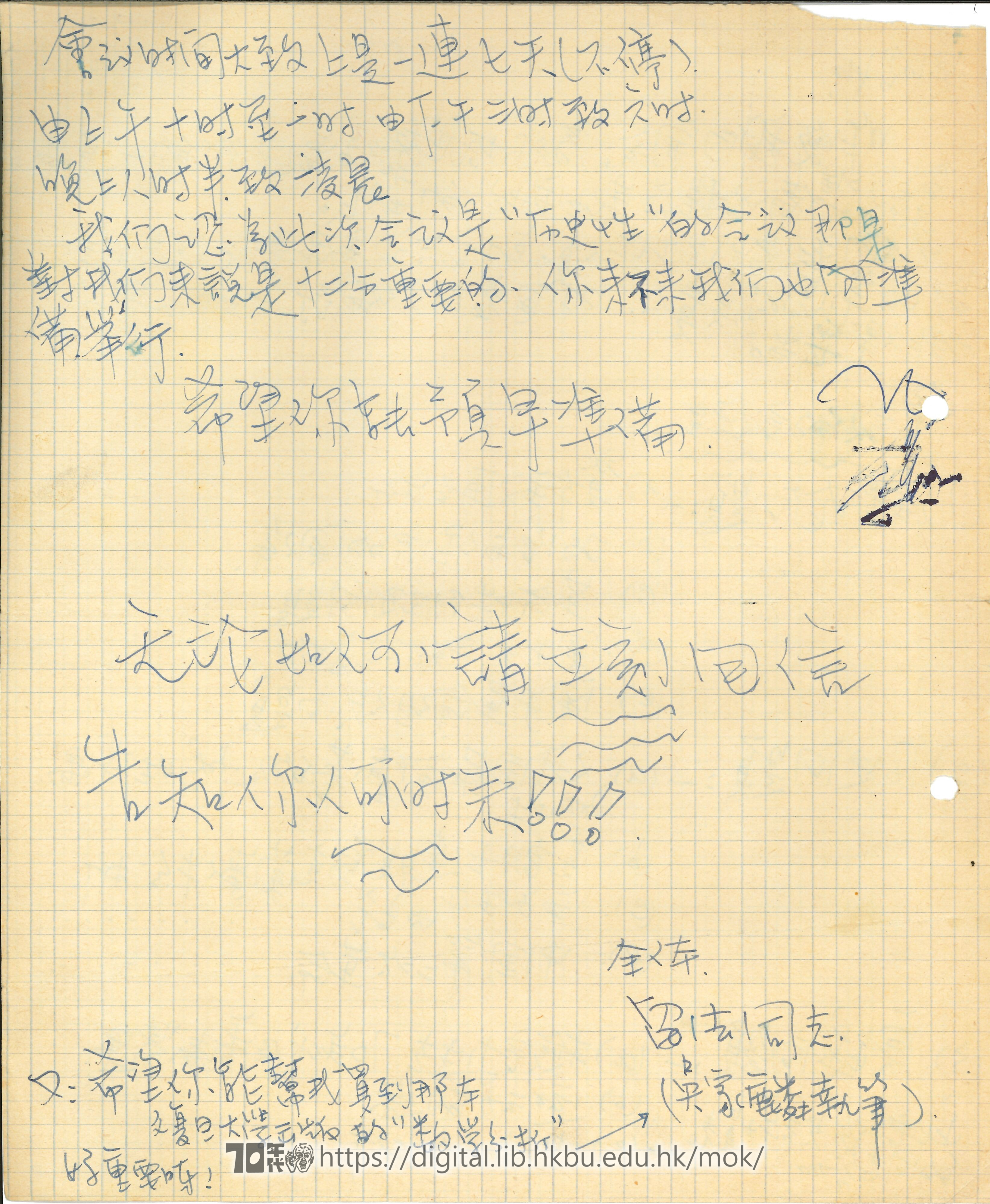   Letter from members in France to Mok Chiu Yu 留法同志 