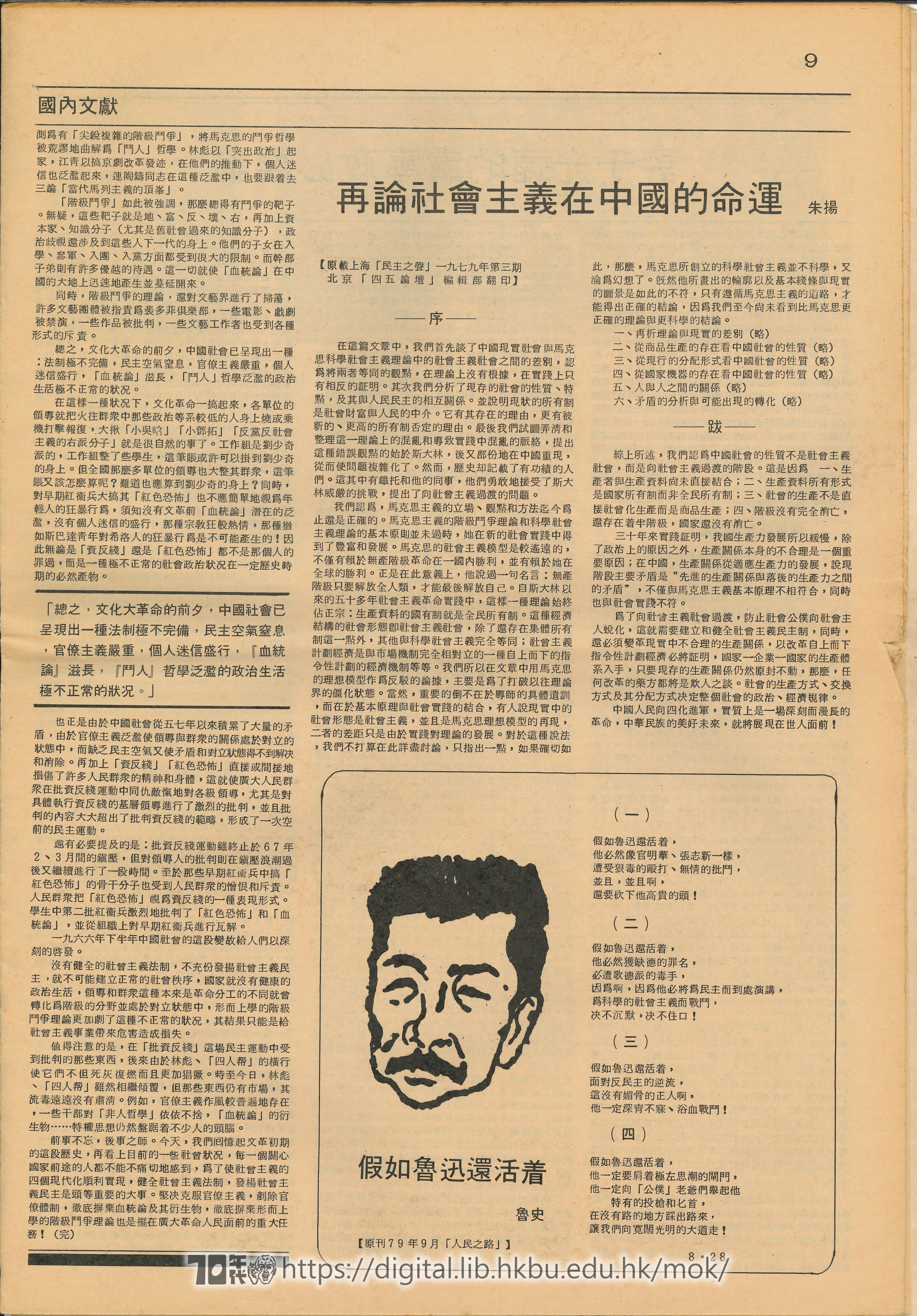   假如魯迅還活著-原刊79年9月「人民之路」 魯史 