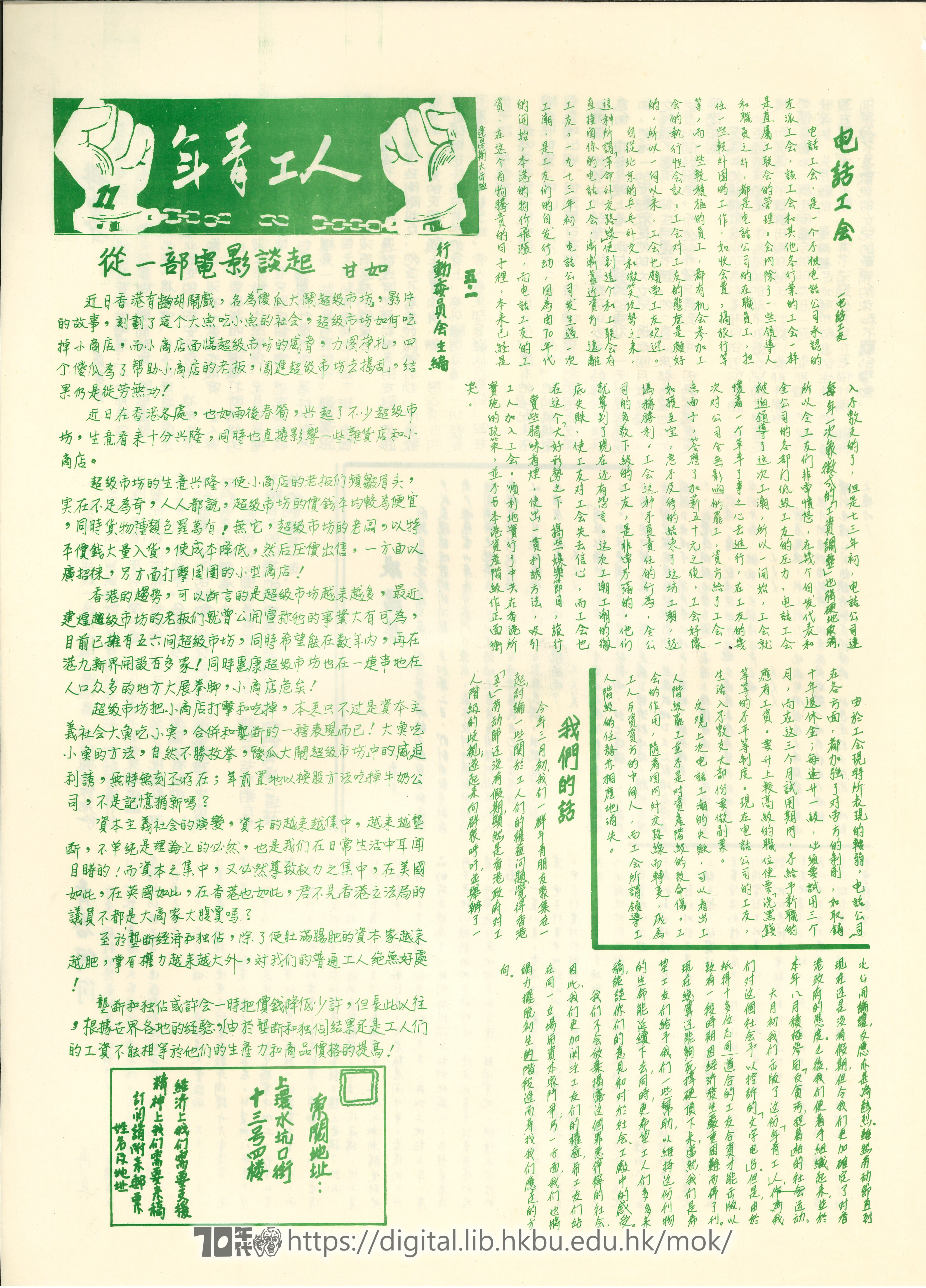 11 Telephone workers union 一電話工友 