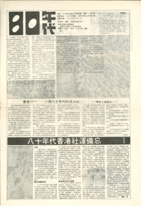   Social movement of Hong Kong in the 1980s 狂是漢 