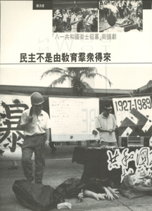  August 1 Republic warriors recruitment - democracy cannot be attained by mass education 陳清偉 