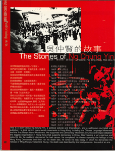 The Story of Ng Chung Yin Stories of Ng Chun Yin  
