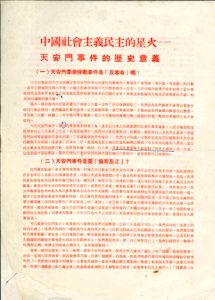   The sparks of democracy in Chinese socialism - the historical meaning of Tiananmen Incident 一群中國青年 