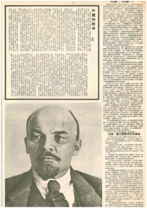 6 共產主義行動的導師 列寧 青韋 