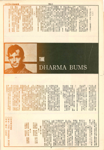  12 Dharma Bums: a book review 宋曼瑛 