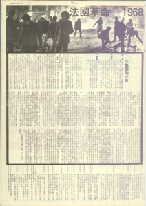  14 法国革命——1968 怕特里克•西爾等, , 南燦 