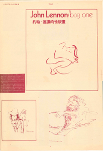  15 約翰．連儂的性版畫  
