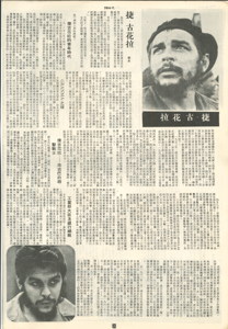  19 Che Guevara 李木 