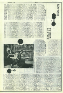  26 Fei Hsiao-Tung - analysis of a Chinese intellectual 孫隆基, 甄燊港 