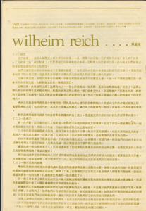  30 Wilheim Reich 無產者 