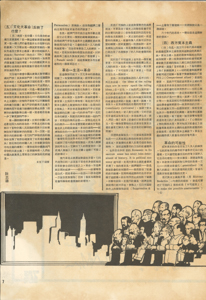  復刊（創刊號） Growth of a revolution - cultural revolution in the east of the 1960s I 沅志雄 