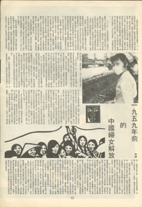  復刊（2） Women liberation movement in China before 1959 阿蘭 