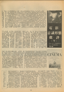  復刊（2） Ideological film criticism II COMOLLI, Jean Luc, NARBONI, Jean 昌明