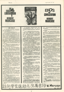  1 Interview with Marcuse the father of student movement 羅拔．麥堅士訪 