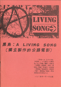 Blackbird 黑鳥：A Living Song (獨立製作的公路電影)小冊子  