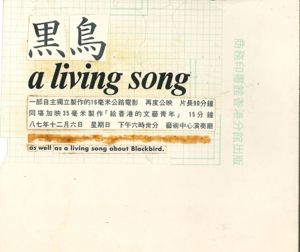黑鳥 黑鳥：A Living song 廣告稿  
