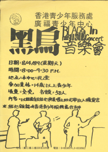 黑鳥 黑鳥音樂會海報 （香港青少年服務處廣福青少年中心）  
