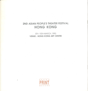 第二屆亞洲民眾戲劇節 達卡印花展小冊子  