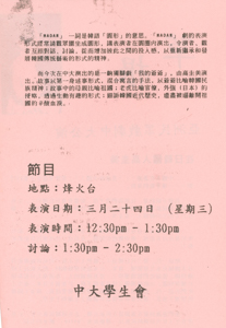 第一屆亞洲民眾戲劇節 草根: 亞洲民衆戲劇中大公演宣傳單張  