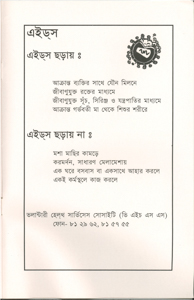 Big Wind Brochure of Big Wind  in Bengali/English  