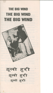 Big Wind House programme of Big Wind in Bengali / English  