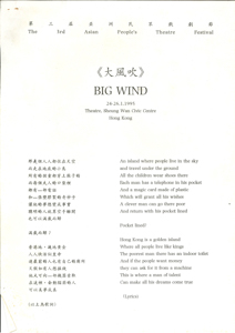 Big Wind House programme of Big Wind  