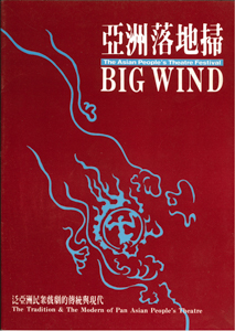 Big Wind House programme of Big Wind seminar (Taiwan)  